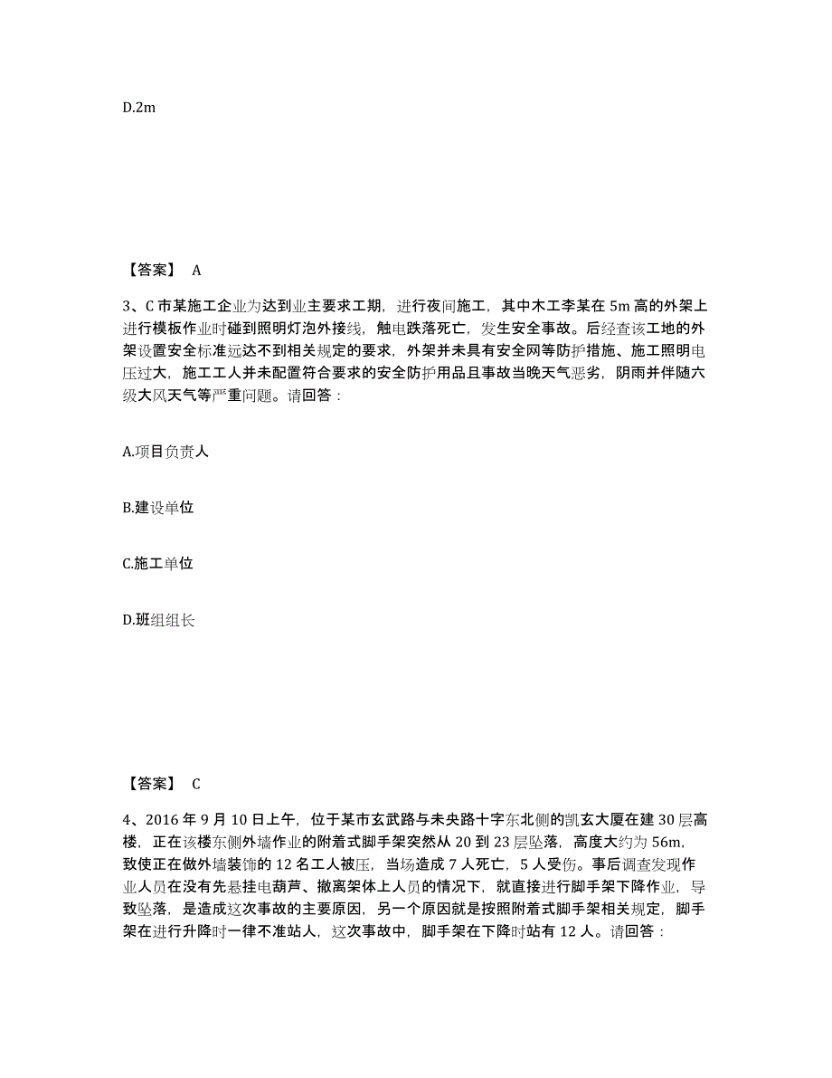 备考2025黑龙江省牡丹江市绥芬河市安全员之B证（项目负责人）押题练习试题B卷含答案_第2页