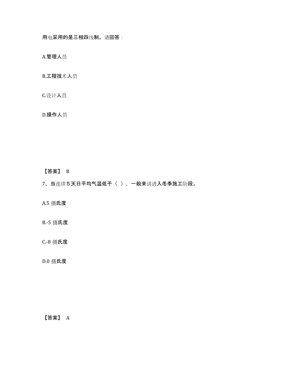 备考2025黑龙江省牡丹江市绥芬河市安全员之B证（项目负责人）押题练习试题B卷含答案_第4页