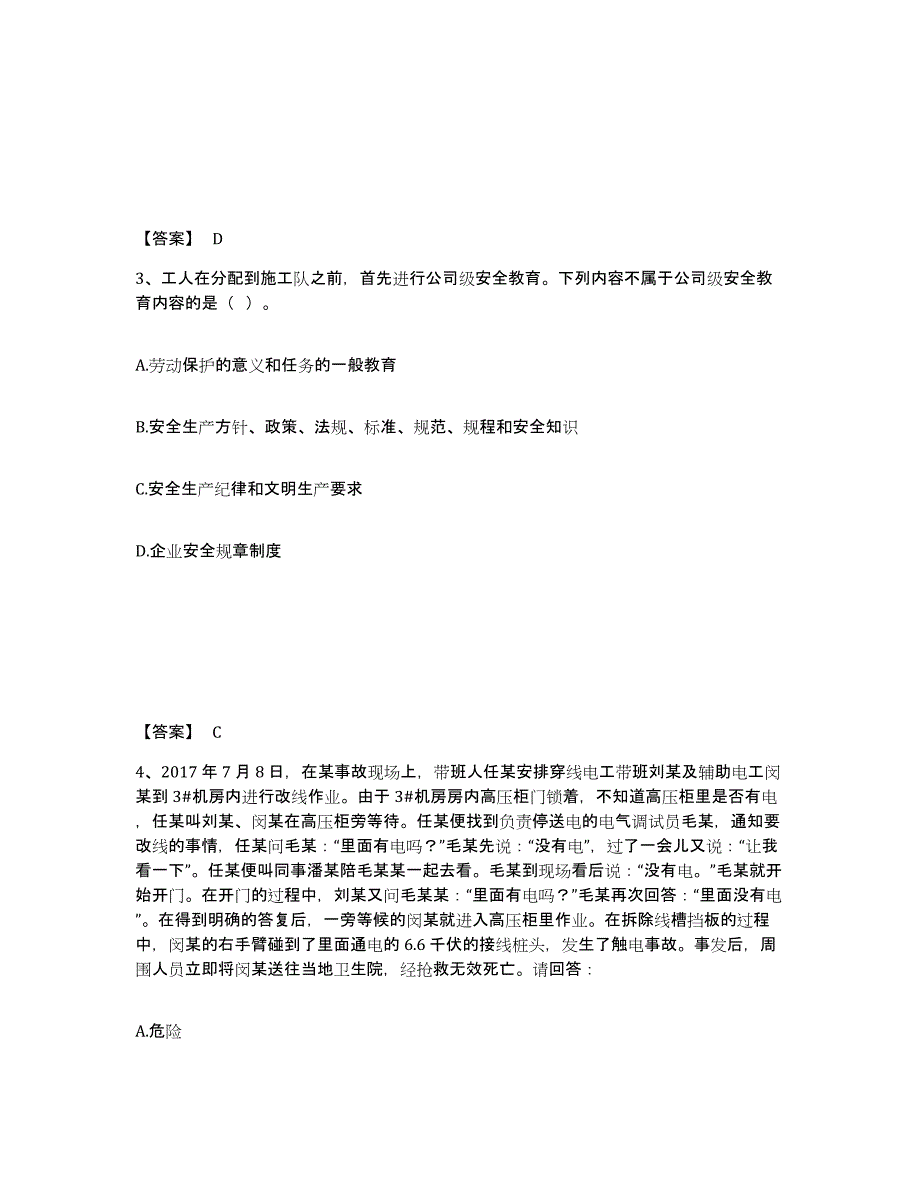 备考2025云南省楚雄彝族自治州双柏县安全员之B证（项目负责人）真题附答案_第2页