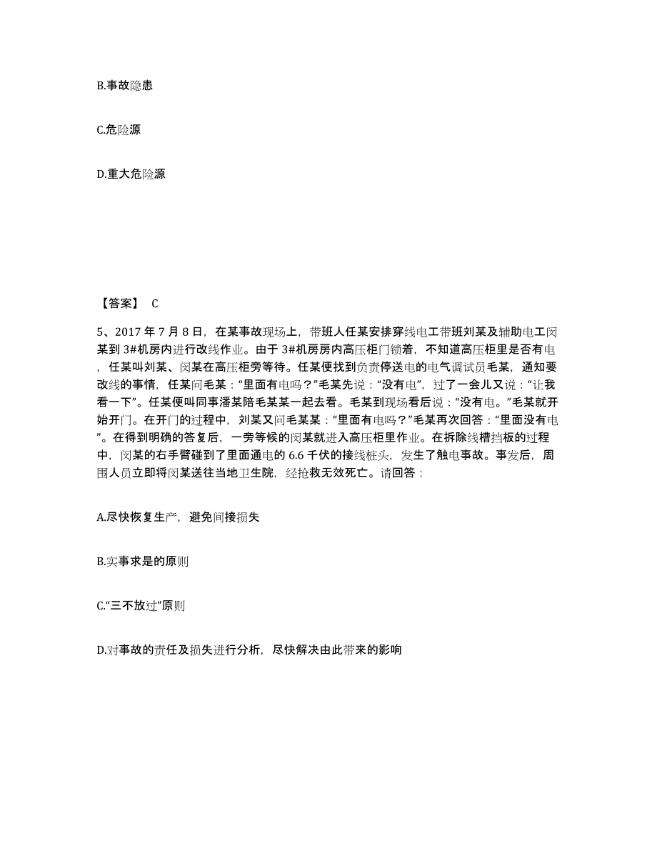 备考2025云南省楚雄彝族自治州双柏县安全员之B证（项目负责人）真题附答案_第3页