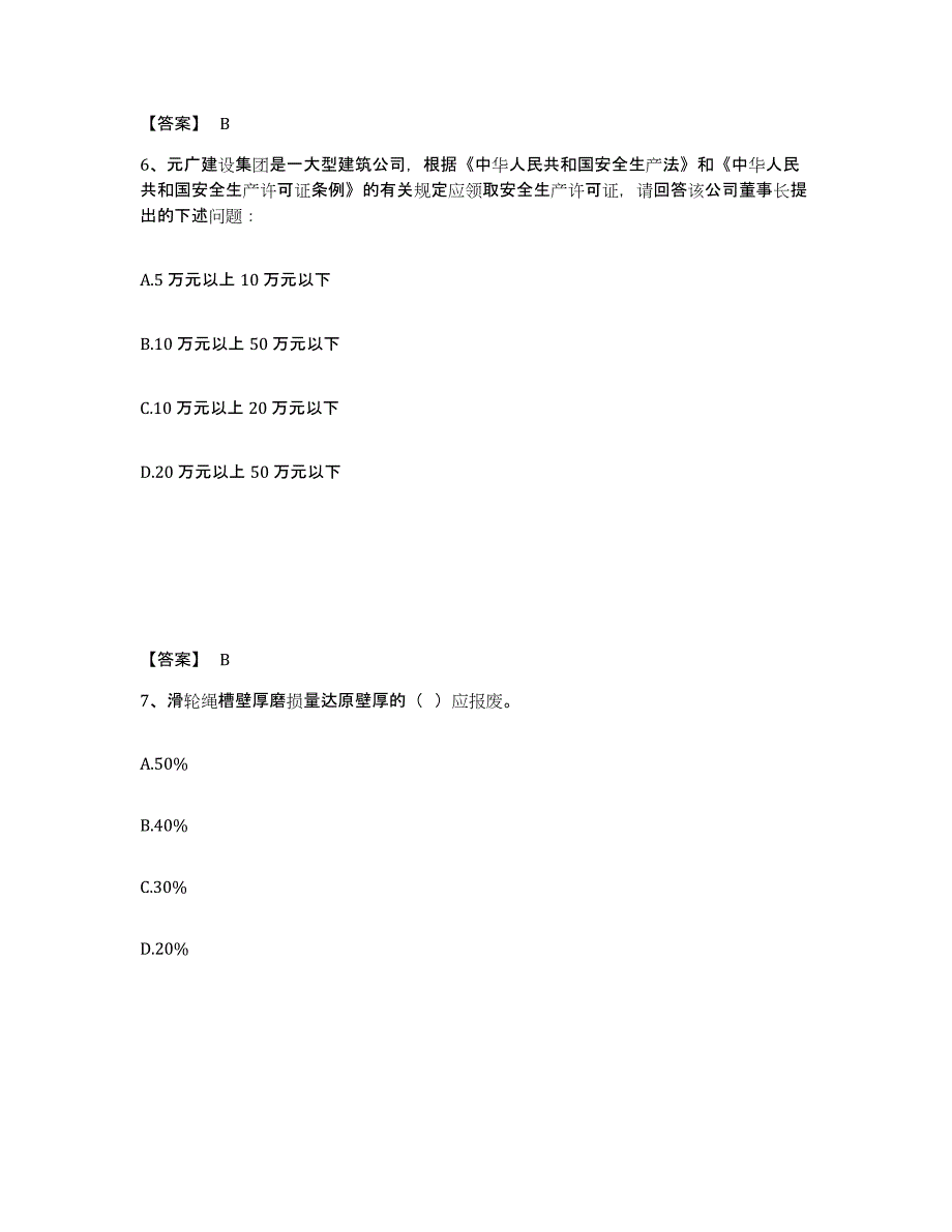 备考2025云南省楚雄彝族自治州双柏县安全员之B证（项目负责人）真题附答案_第4页