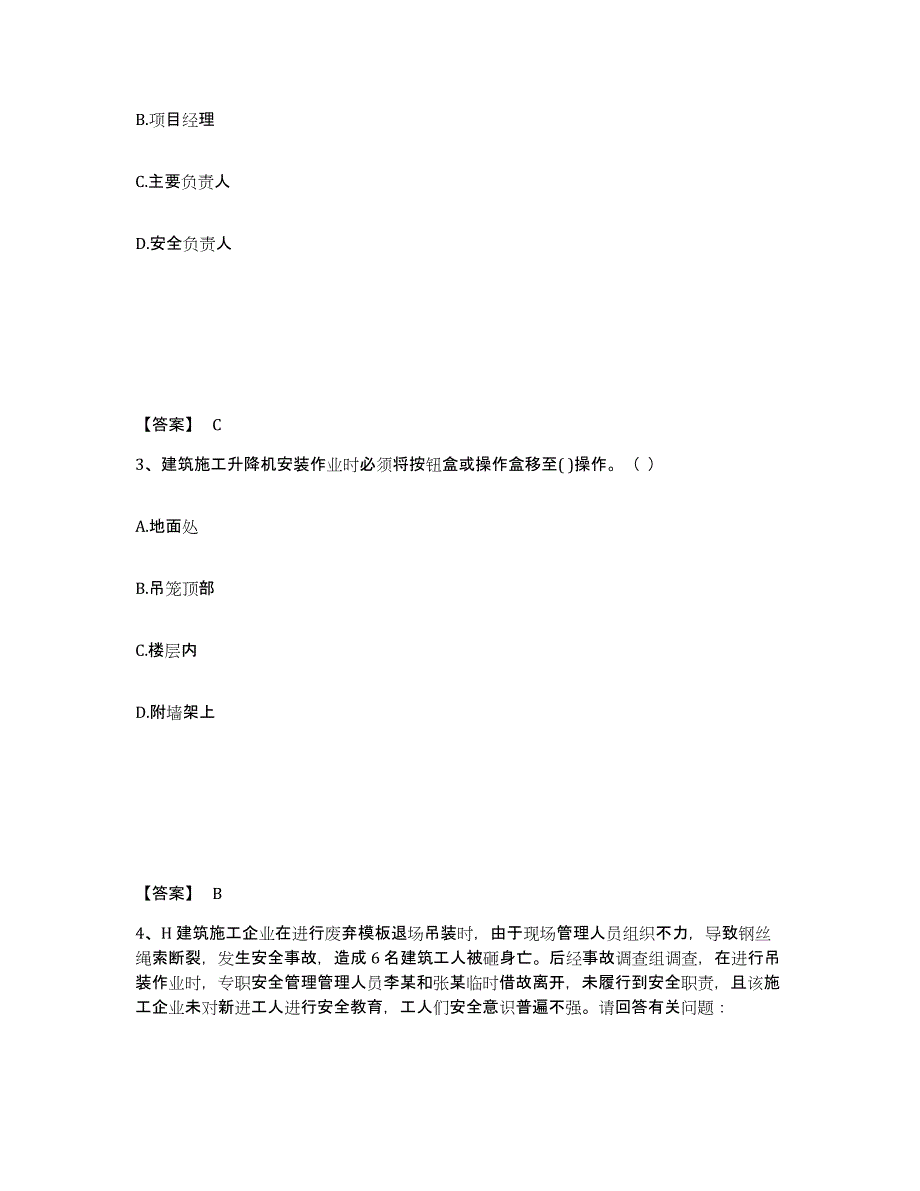 备考2025山西省运城市河津市安全员之B证（项目负责人）模拟考试试卷A卷含答案_第2页