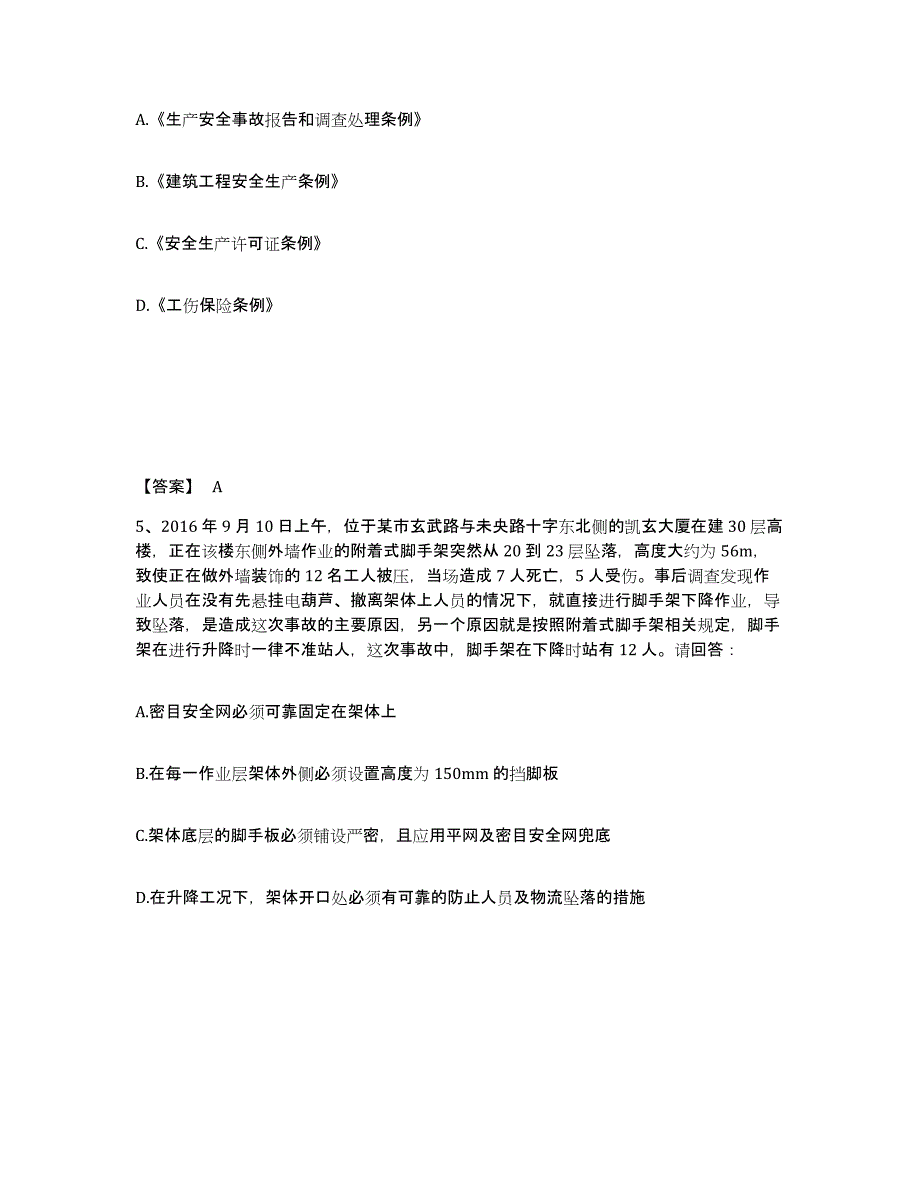 备考2025山西省运城市河津市安全员之B证（项目负责人）模拟考试试卷A卷含答案_第3页