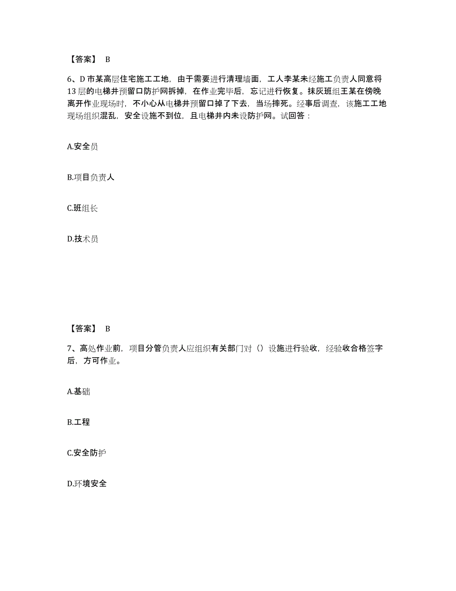 备考2025山西省运城市河津市安全员之B证（项目负责人）模拟考试试卷A卷含答案_第4页