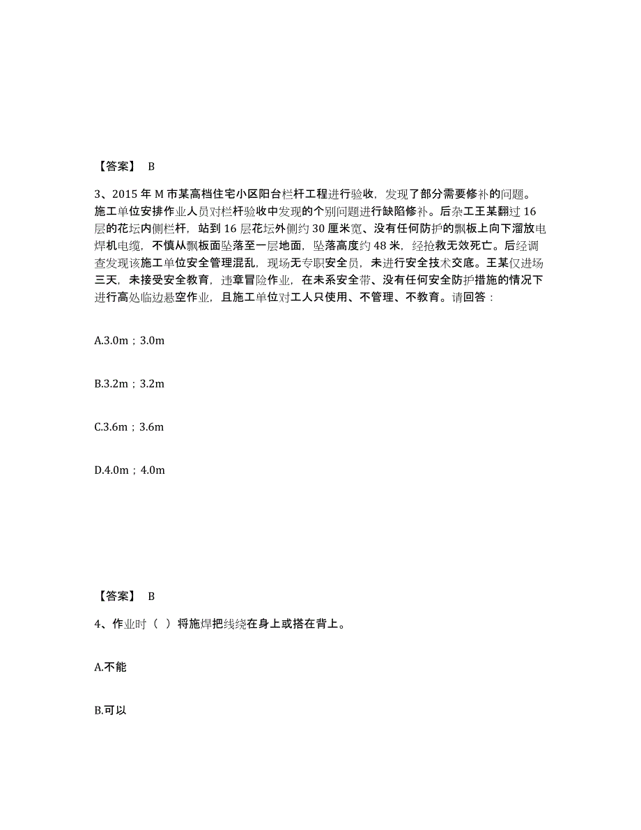 备考2025云南省思茅市普洱哈尼族彝族自治县安全员之B证（项目负责人）考前自测题及答案_第2页