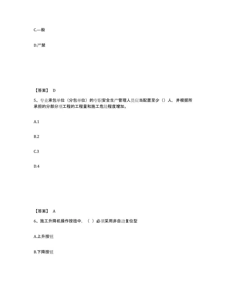 备考2025云南省思茅市普洱哈尼族彝族自治县安全员之B证（项目负责人）考前自测题及答案_第3页