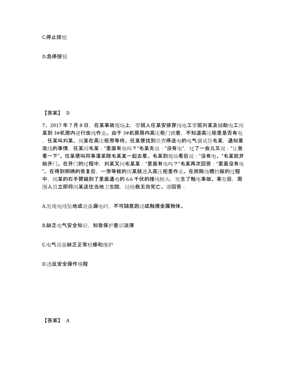 备考2025云南省思茅市普洱哈尼族彝族自治县安全员之B证（项目负责人）考前自测题及答案_第4页