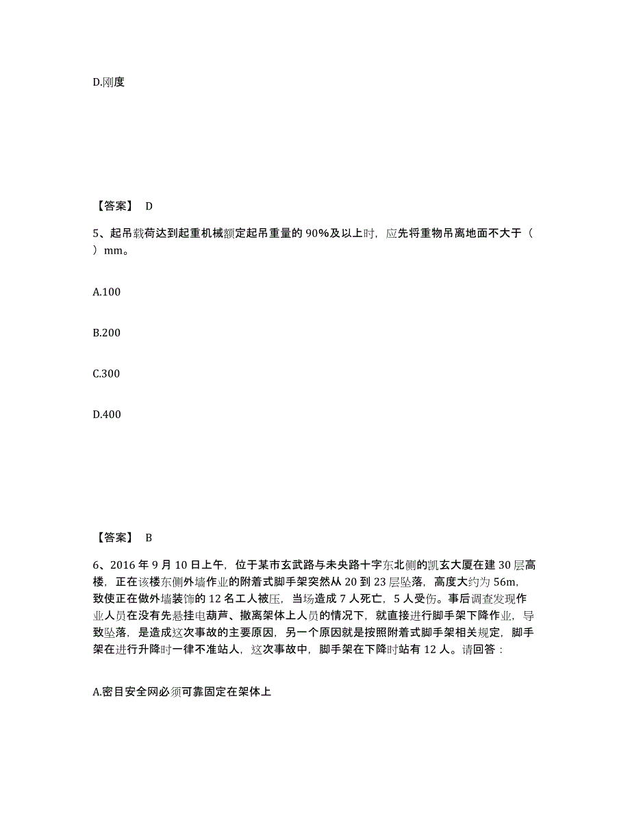 备考2025广东省清远市英德市安全员之B证（项目负责人）题库综合试卷A卷附答案_第3页