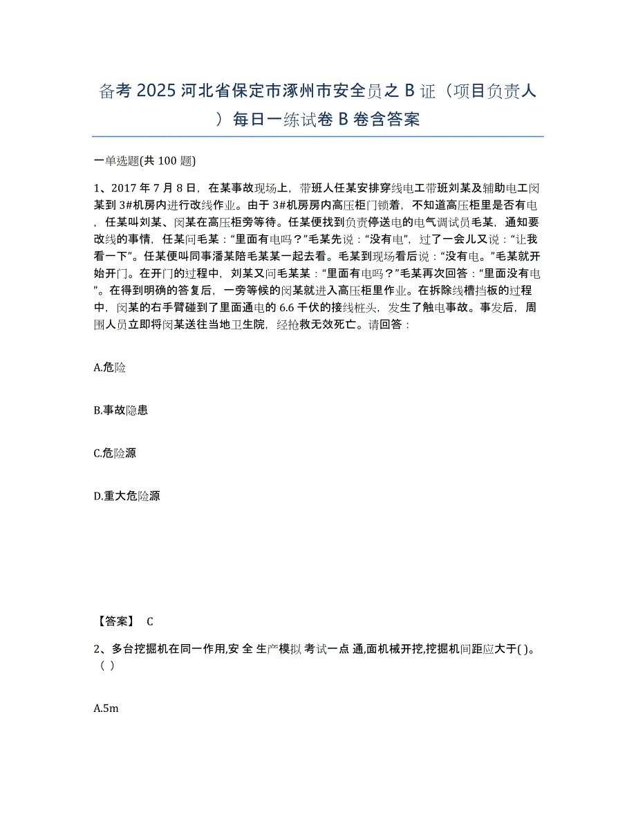 备考2025河北省保定市涿州市安全员之B证（项目负责人）每日一练试卷B卷含答案_第1页