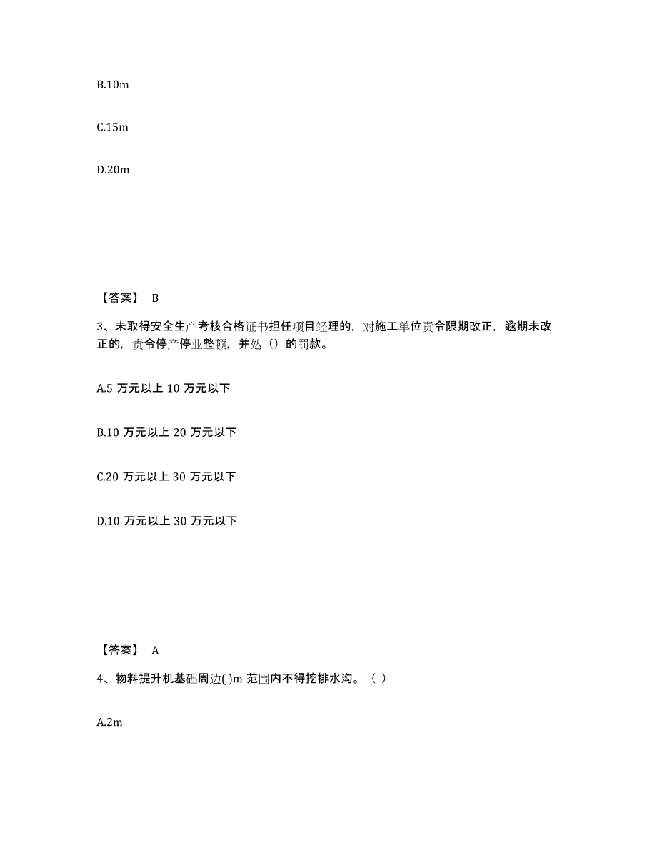 备考2025河北省保定市涿州市安全员之B证（项目负责人）每日一练试卷B卷含答案_第2页