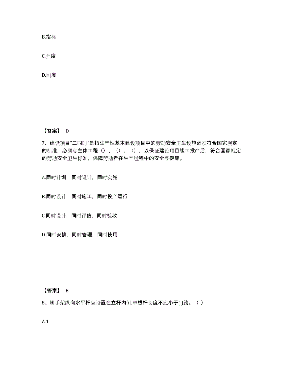 备考2025河北省保定市涿州市安全员之B证（项目负责人）每日一练试卷B卷含答案_第4页