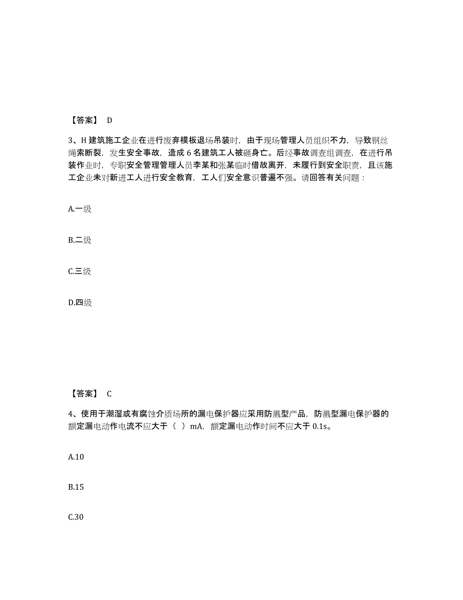 备考2025山西省长治市长子县安全员之B证（项目负责人）模拟考核试卷含答案_第2页