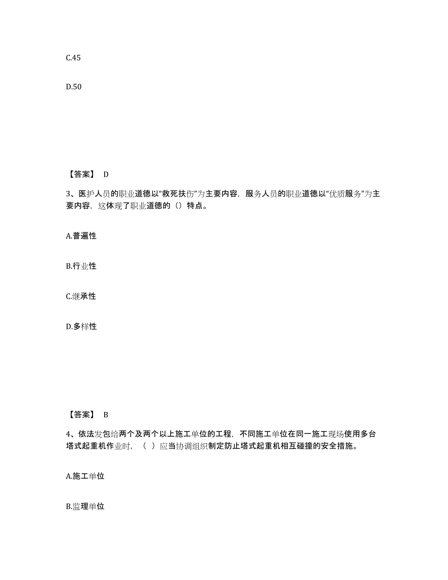 备考2025江苏省南通市安全员之B证（项目负责人）练习题及答案_第2页