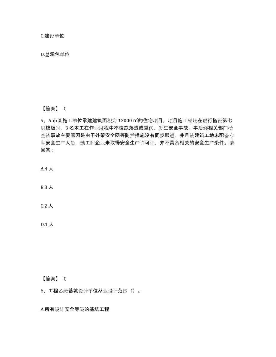 备考2025江苏省南通市安全员之B证（项目负责人）练习题及答案_第3页