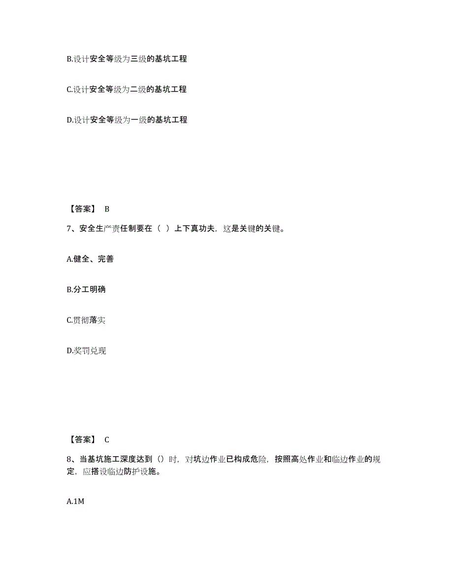 备考2025江苏省南通市安全员之B证（项目负责人）练习题及答案_第4页