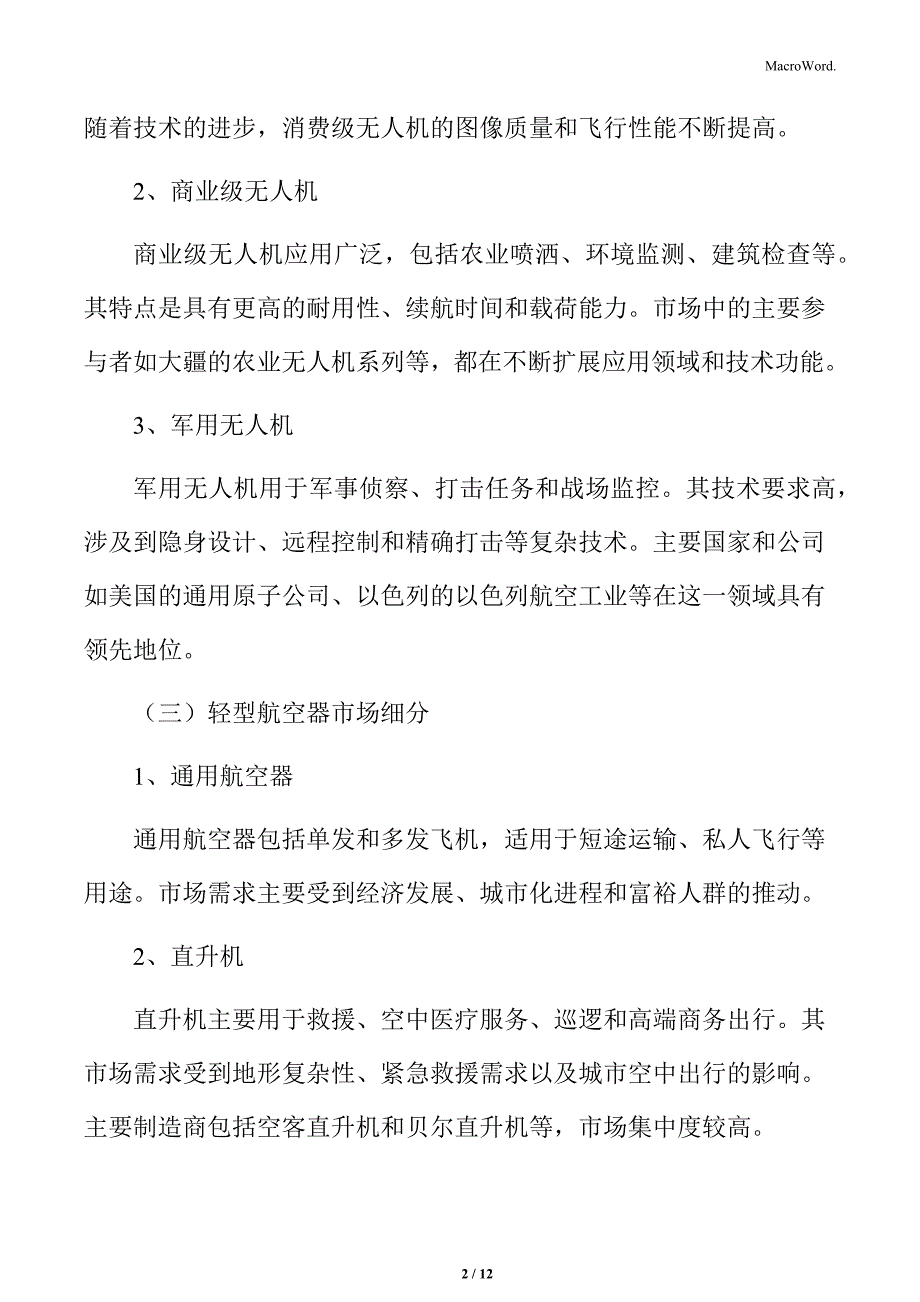 低空经济装备制造行业深度研究及市场前景预测_第2页