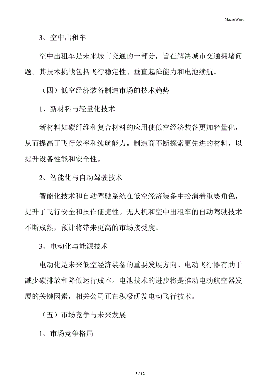 低空经济装备制造行业深度研究及市场前景预测_第3页