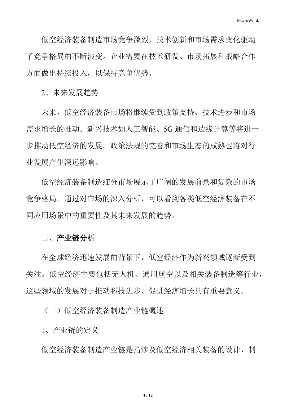 低空经济装备制造行业深度研究及市场前景预测_第4页