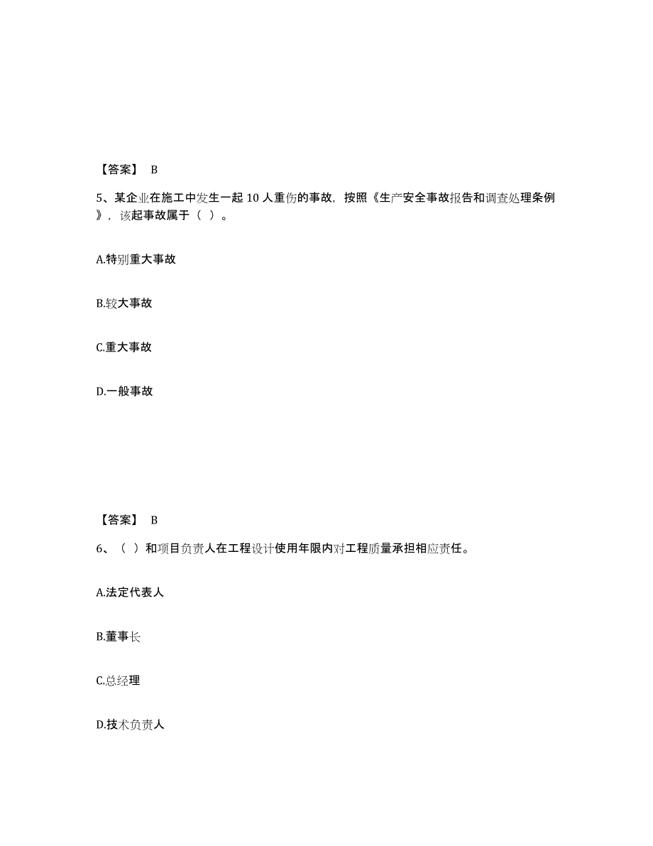 备考2025辽宁省大连市沙河口区安全员之B证（项目负责人）能力检测试卷A卷附答案_第3页