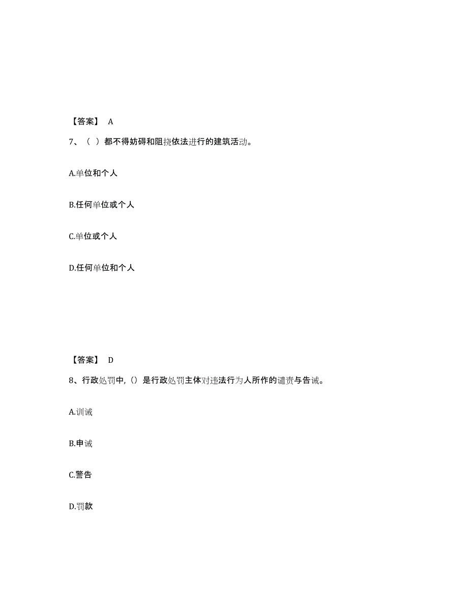 备考2025辽宁省大连市沙河口区安全员之B证（项目负责人）能力检测试卷A卷附答案_第4页