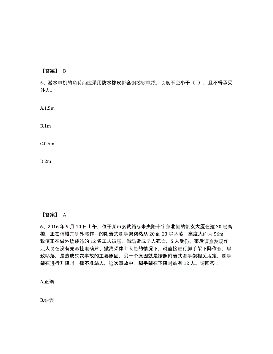 备考2025河北省秦皇岛市卢龙县安全员之B证（项目负责人）模拟试题（含答案）_第3页