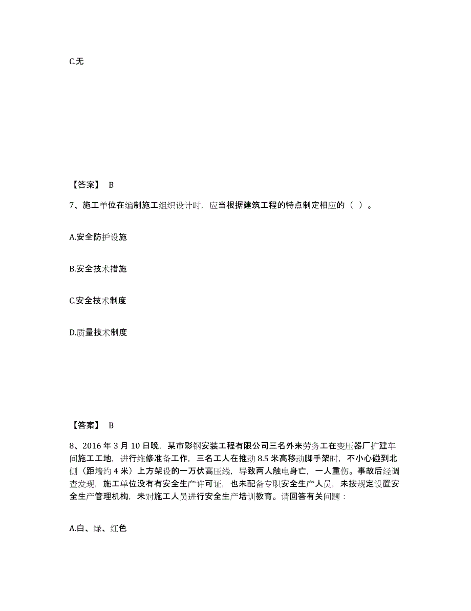 备考2025河北省秦皇岛市卢龙县安全员之B证（项目负责人）模拟试题（含答案）_第4页