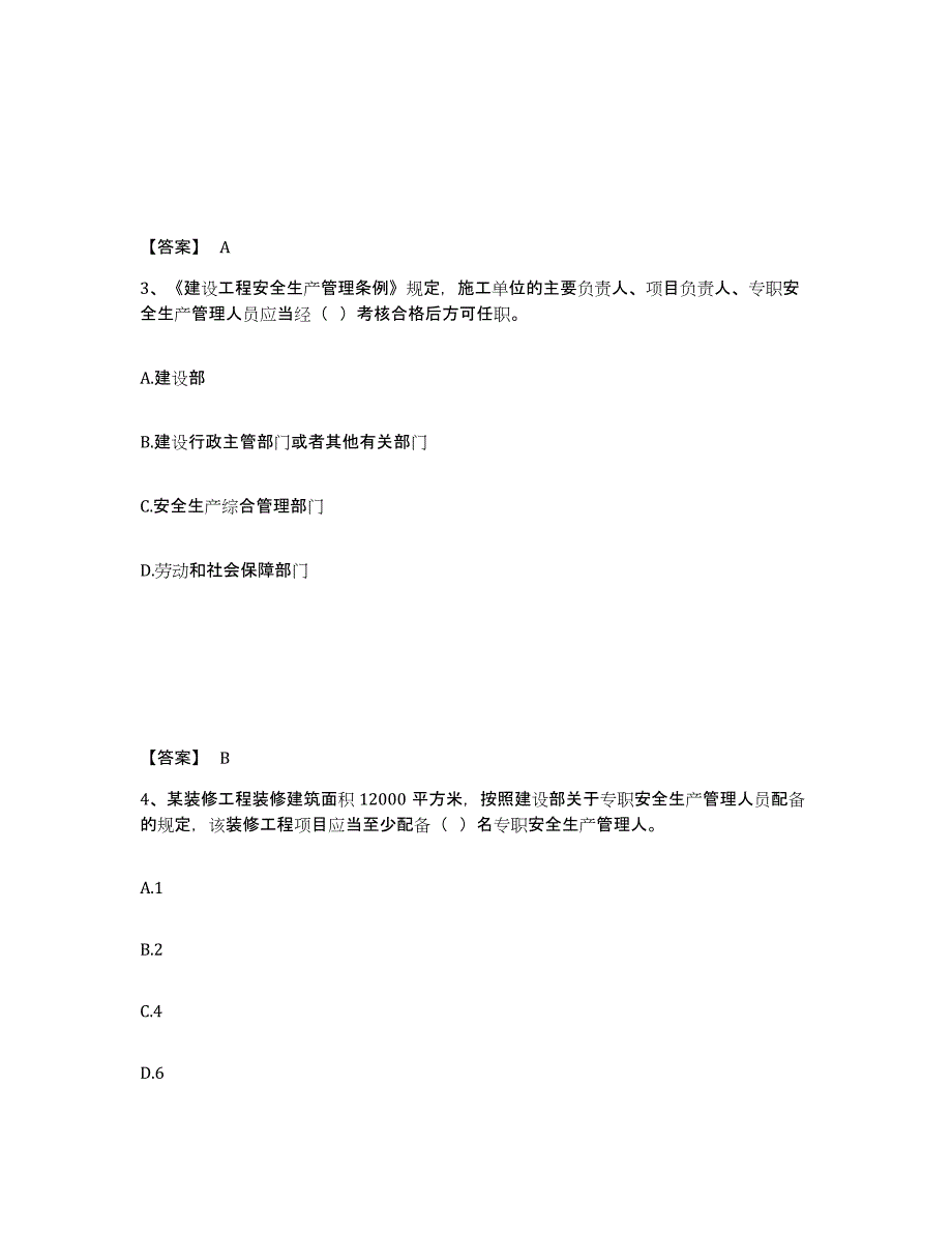 备考2025四川省雅安市宝兴县安全员之B证（项目负责人）能力测试试卷A卷附答案_第2页