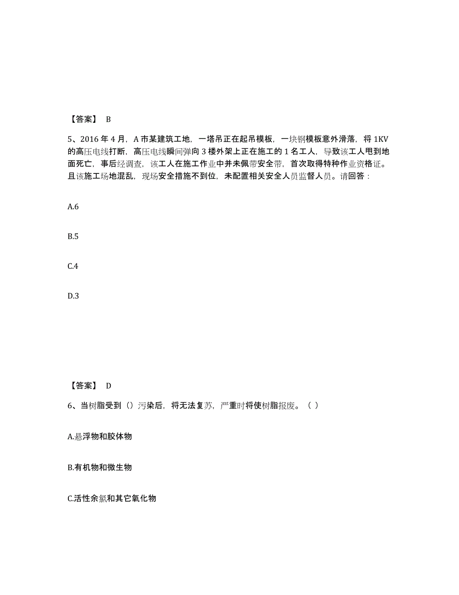 备考2025四川省雅安市宝兴县安全员之B证（项目负责人）能力测试试卷A卷附答案_第3页