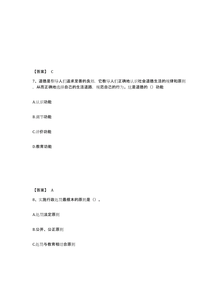 备考2025四川省雅安市宝兴县安全员之B证（项目负责人）能力测试试卷A卷附答案_第4页