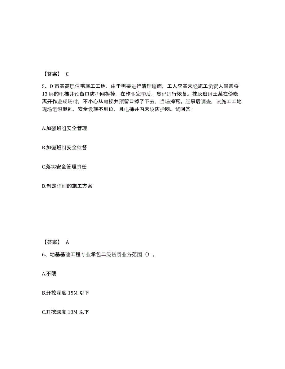 备考2025四川省巴中市通江县安全员之B证（项目负责人）基础试题库和答案要点_第3页