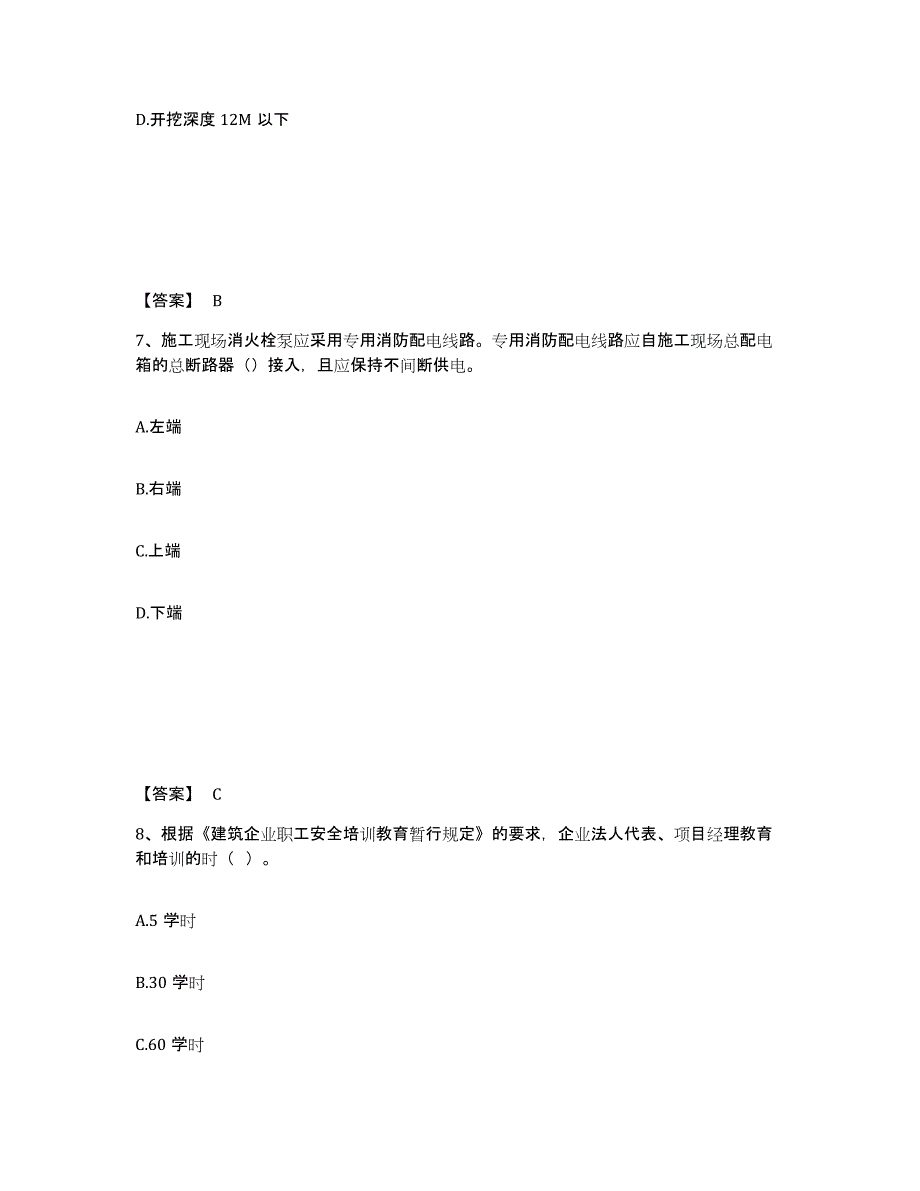 备考2025四川省巴中市通江县安全员之B证（项目负责人）基础试题库和答案要点_第4页