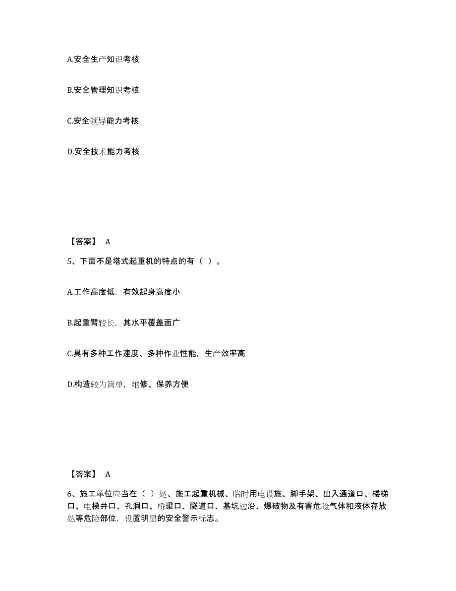 备考2025云南省曲靖市沾益县安全员之B证（项目负责人）自测模拟预测题库_第3页