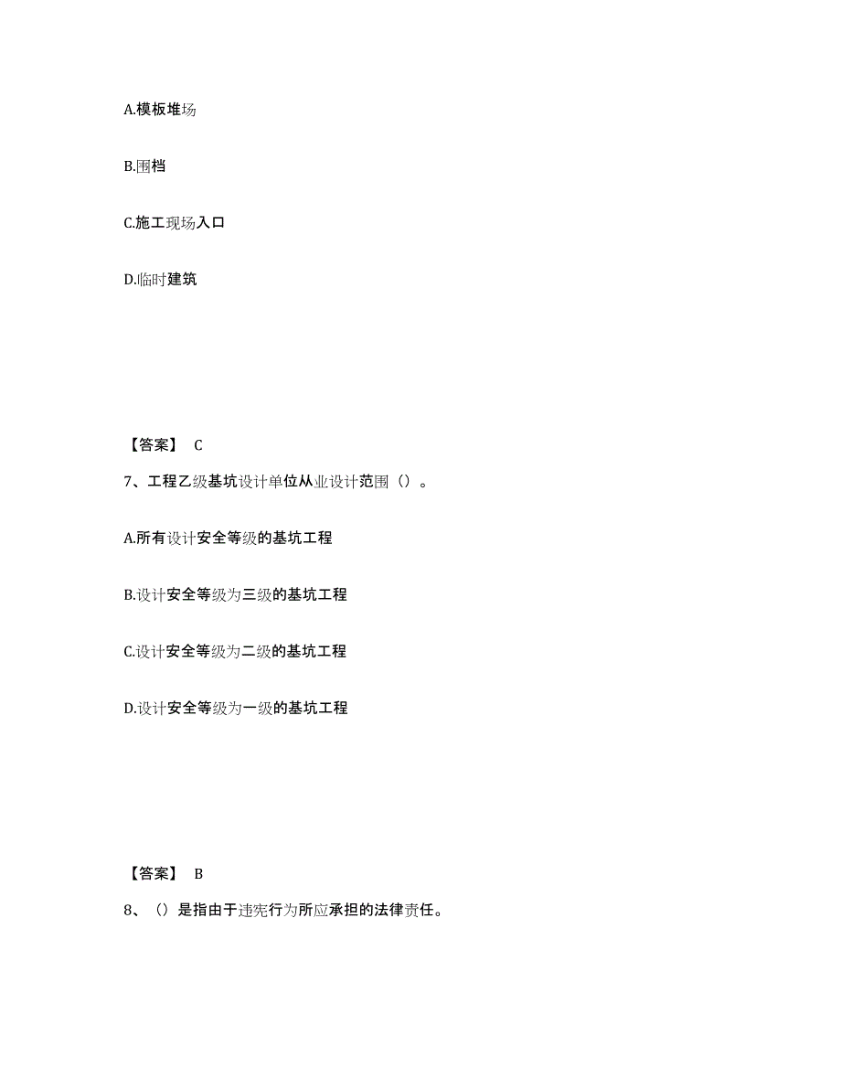 备考2025云南省曲靖市沾益县安全员之B证（项目负责人）自测模拟预测题库_第4页