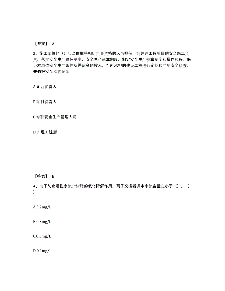 备考2025四川省眉山市东坡区安全员之B证（项目负责人）题库检测试卷B卷附答案_第2页