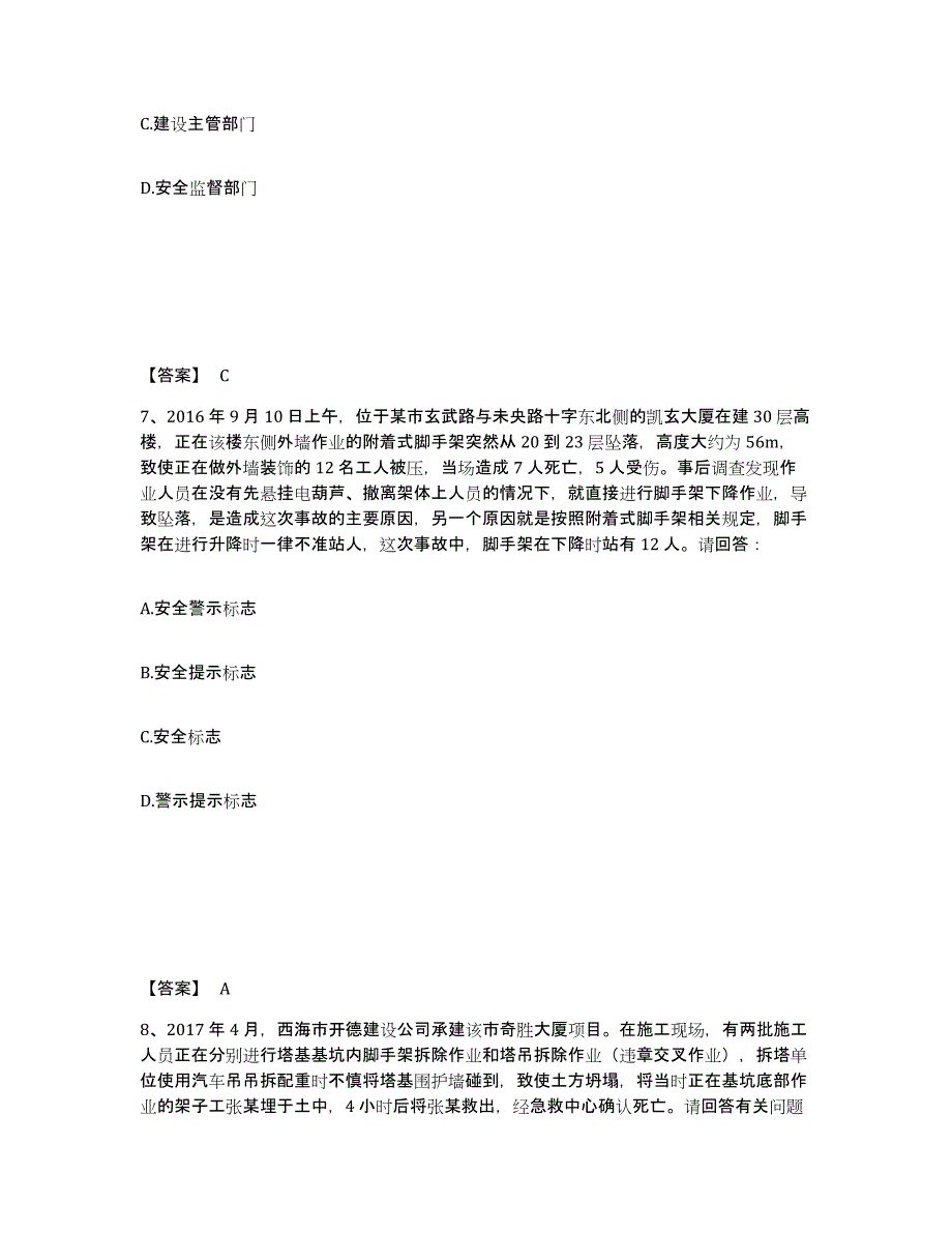 备考2025四川省眉山市东坡区安全员之B证（项目负责人）题库检测试卷B卷附答案_第4页