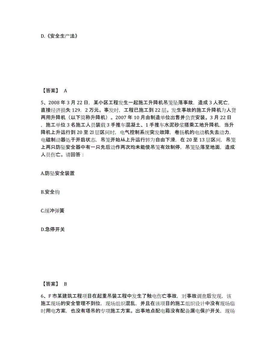 备考2025江苏省连云港市东海县安全员之B证（项目负责人）综合检测试卷A卷含答案_第3页