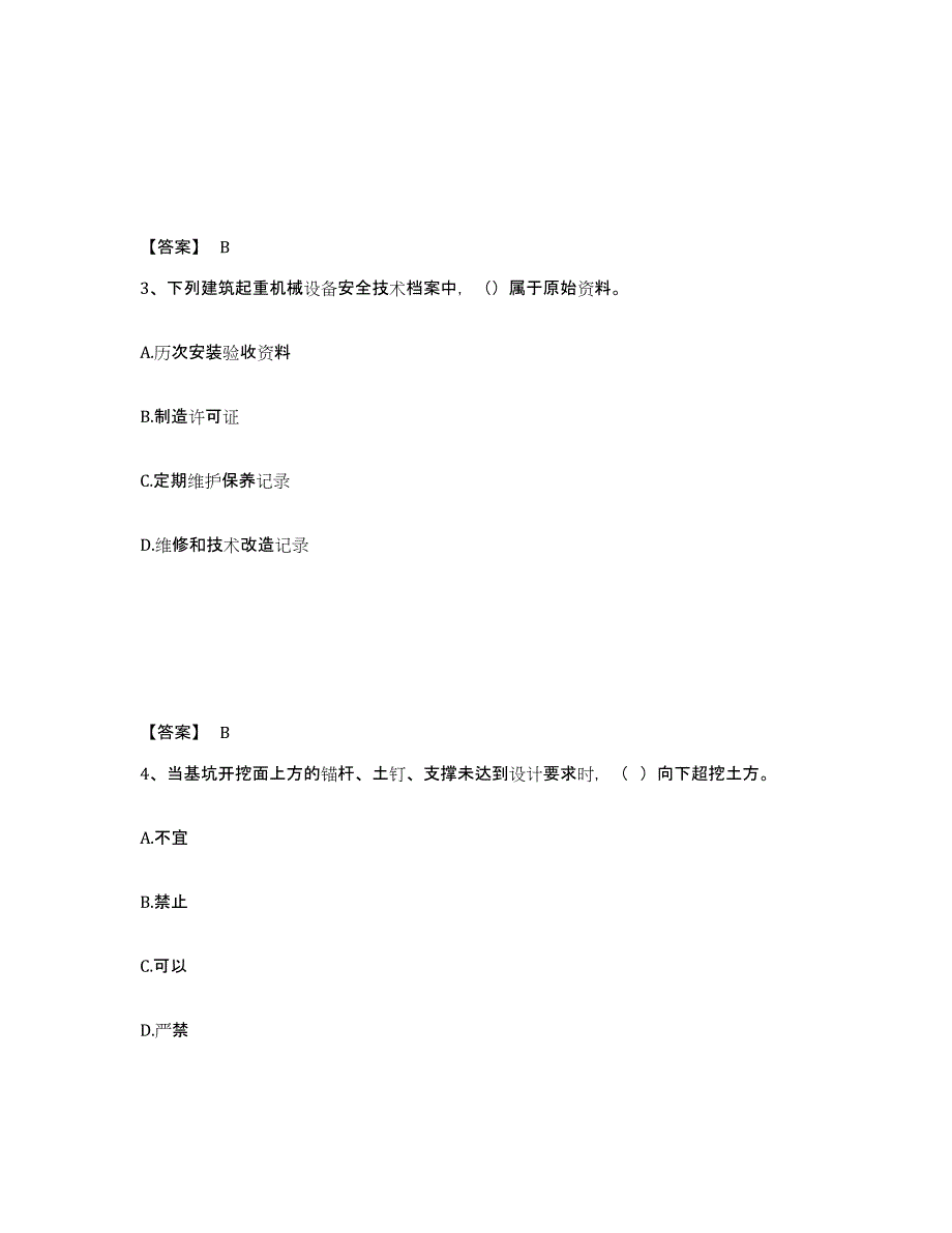 备考2025安徽省安全员之B证（项目负责人）自测模拟预测题库_第2页