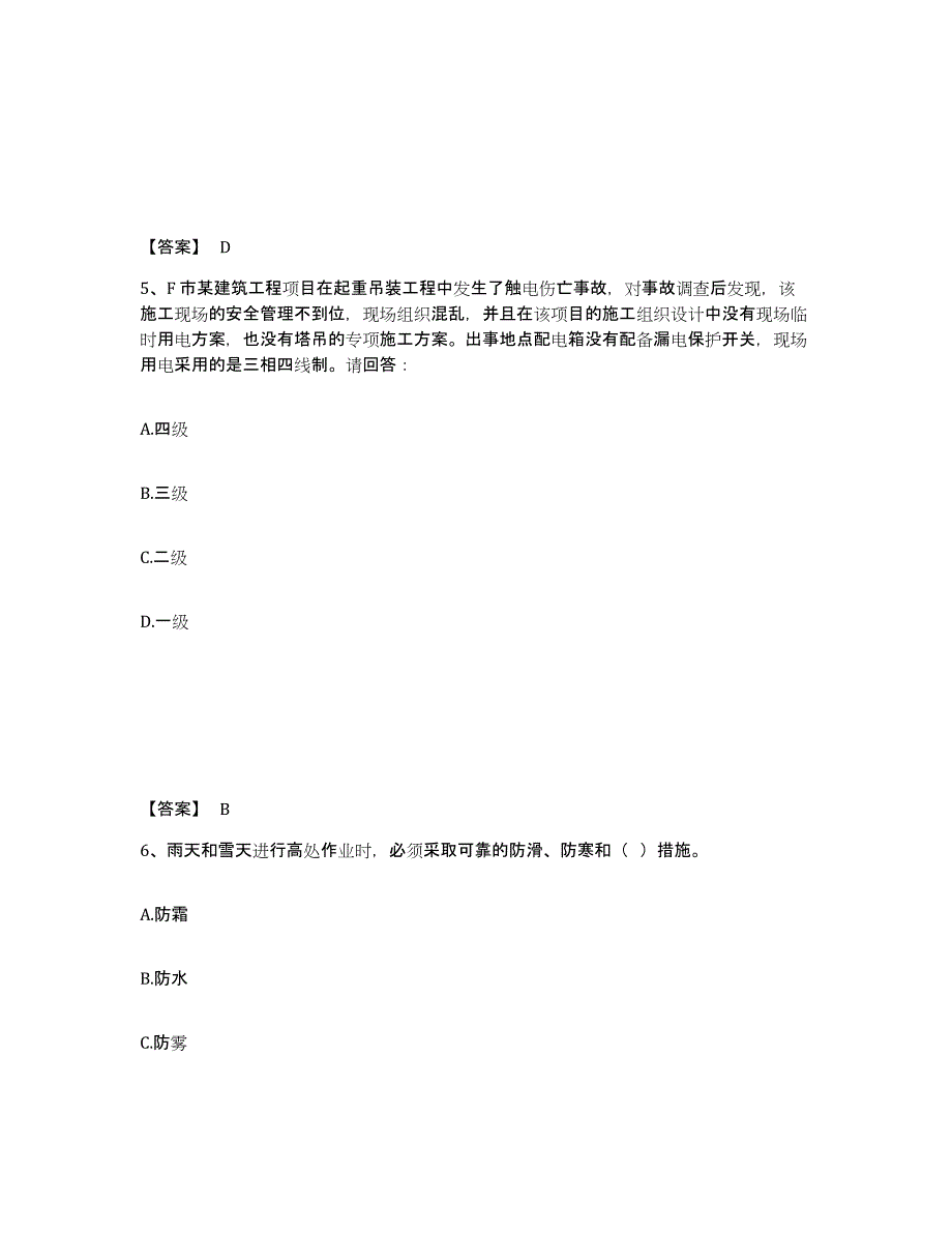 备考2025安徽省安全员之B证（项目负责人）自测模拟预测题库_第3页