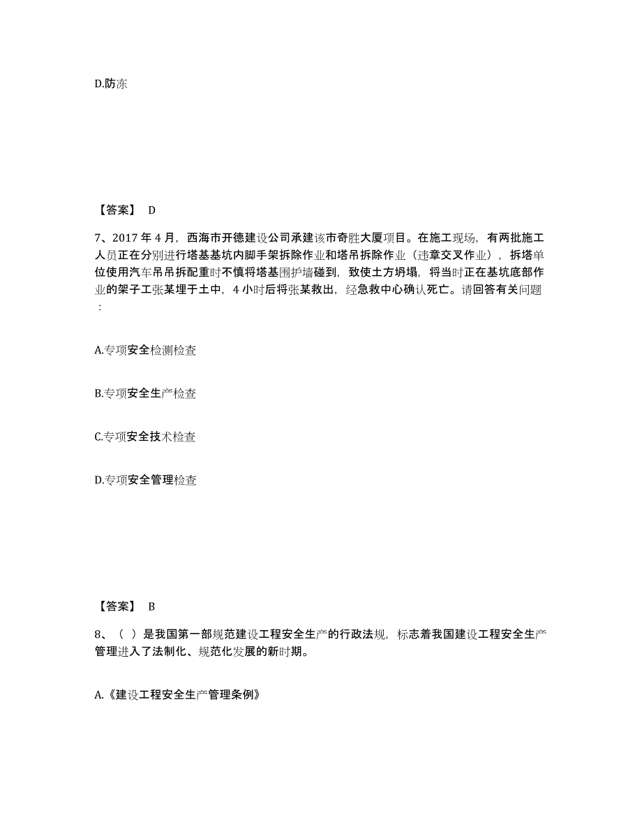 备考2025安徽省安全员之B证（项目负责人）自测模拟预测题库_第4页