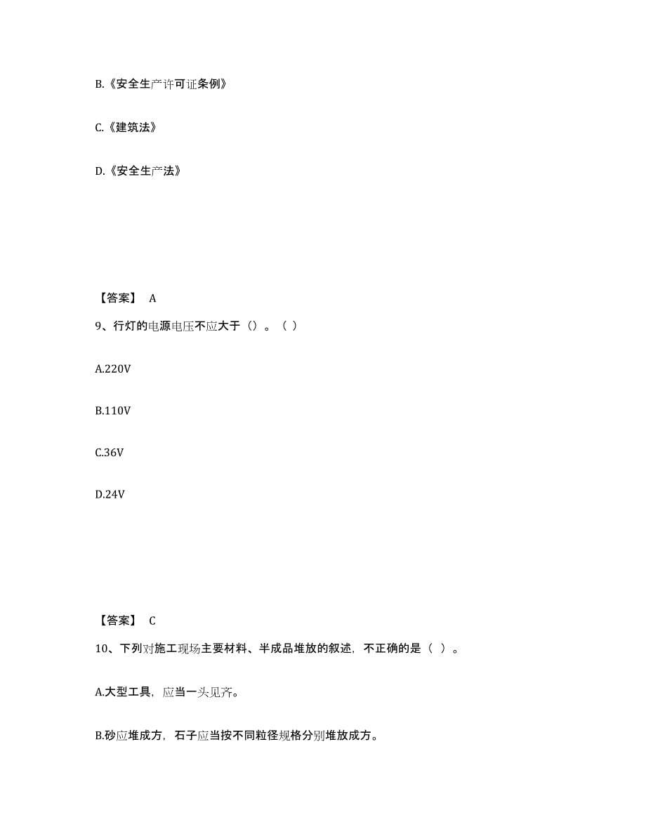 备考2025安徽省安全员之B证（项目负责人）自测模拟预测题库_第5页