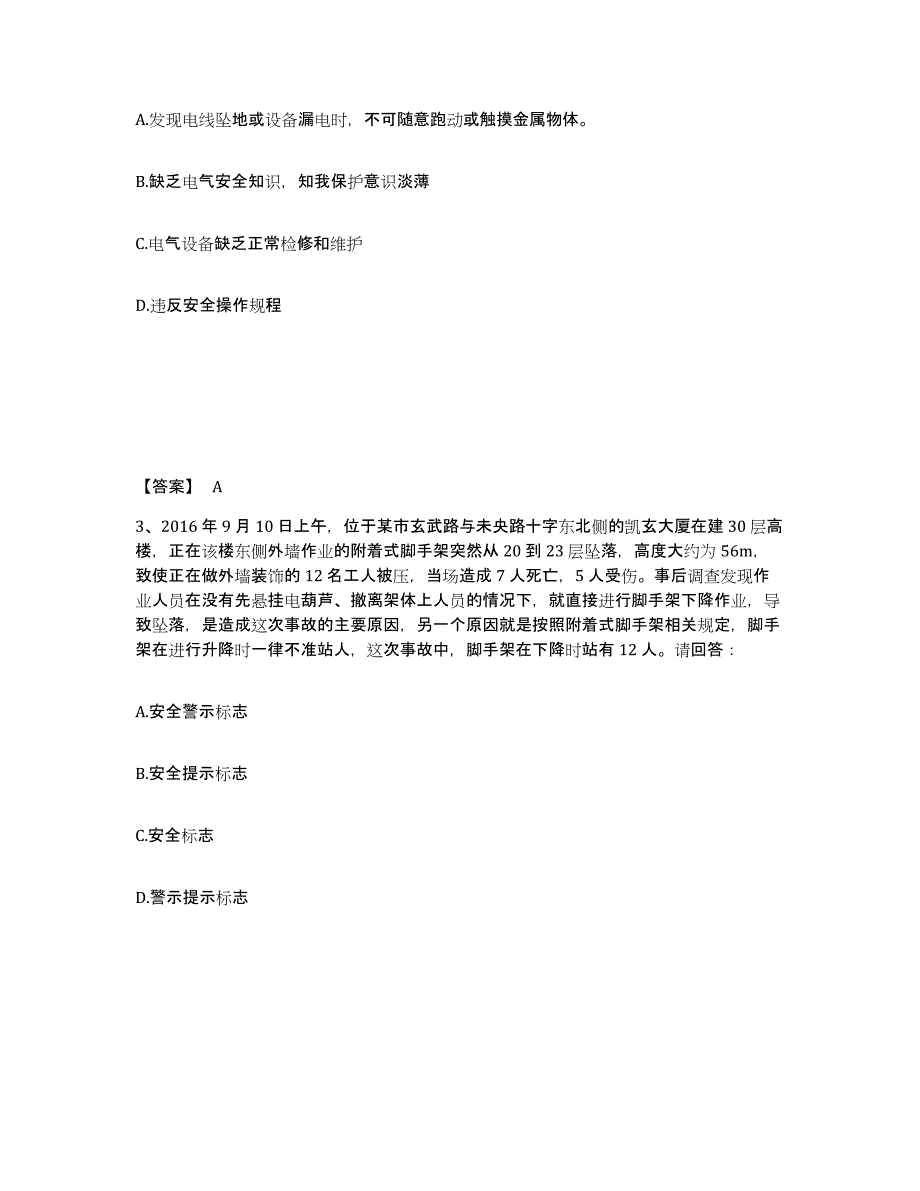 备考2025黑龙江省大兴安岭地区呼玛县安全员之B证（项目负责人）通关题库(附带答案)_第2页