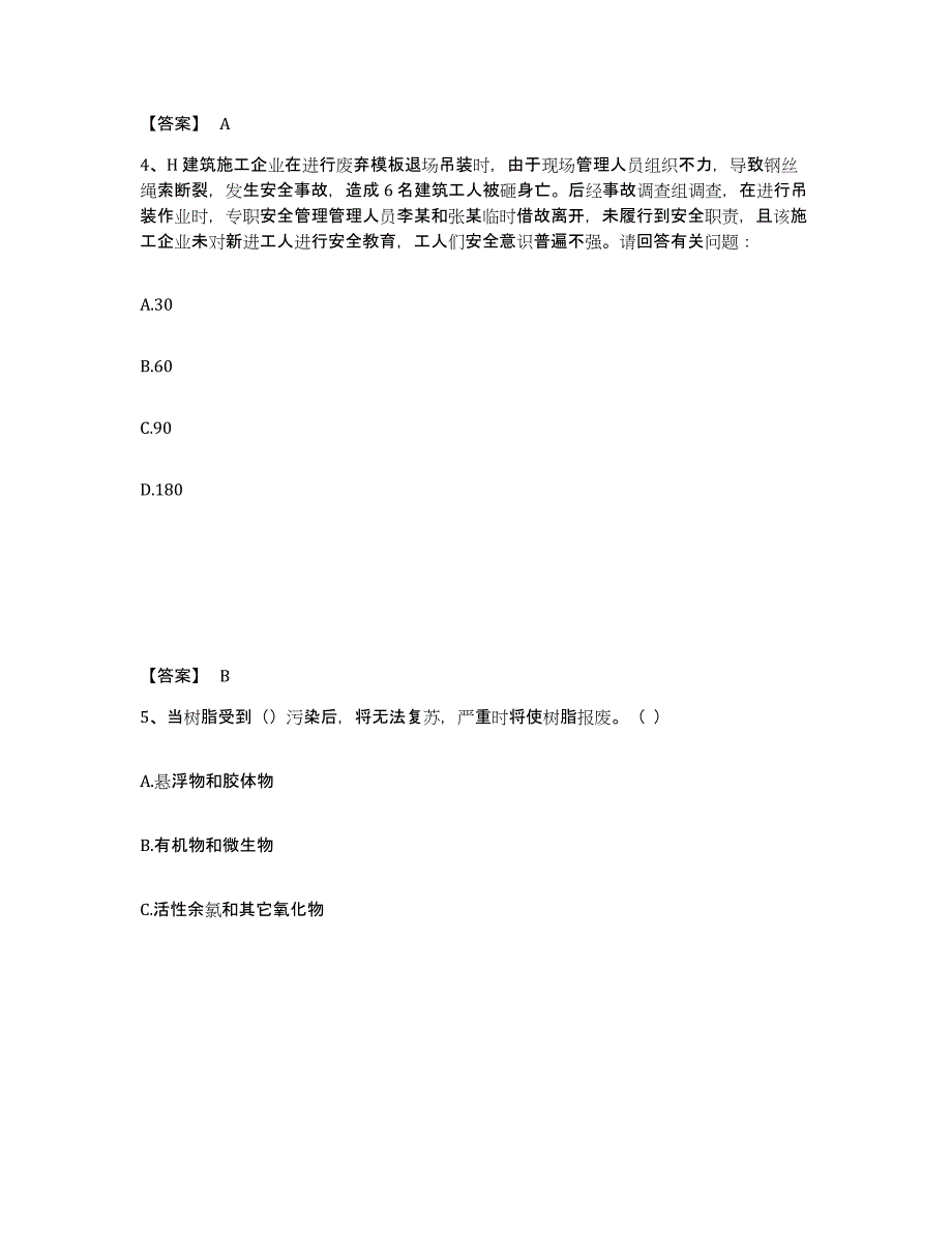 备考2025黑龙江省大兴安岭地区呼玛县安全员之B证（项目负责人）通关题库(附带答案)_第3页