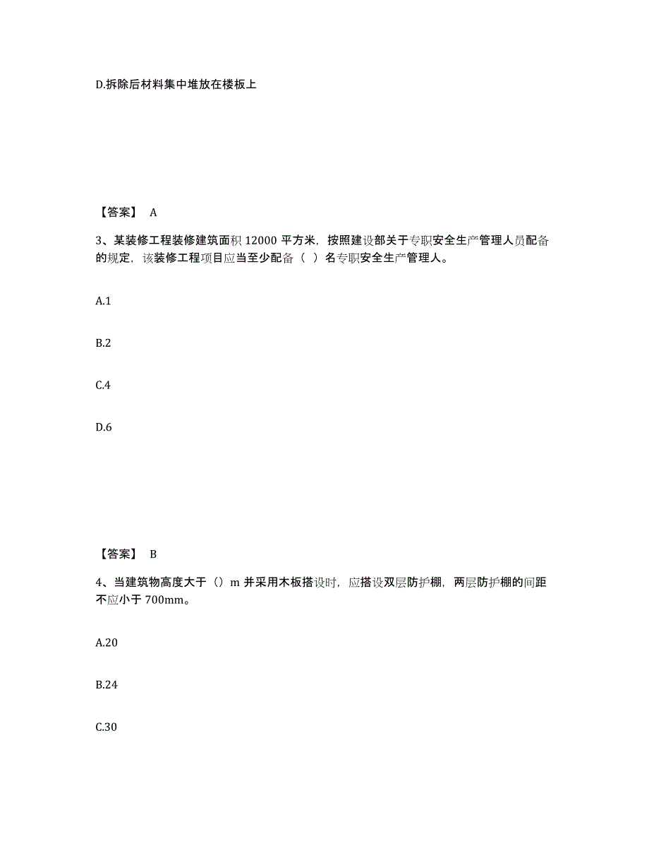 备考2025山西省太原市娄烦县安全员之B证（项目负责人）每日一练试卷B卷含答案_第2页