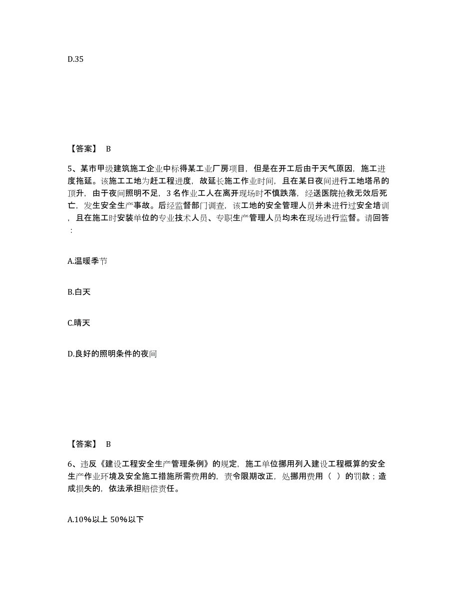 备考2025山西省太原市娄烦县安全员之B证（项目负责人）每日一练试卷B卷含答案_第3页