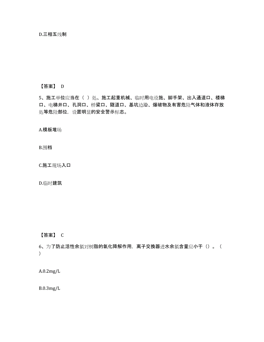 备考2025四川省自贡市荣县安全员之B证（项目负责人）过关检测试卷B卷附答案_第3页