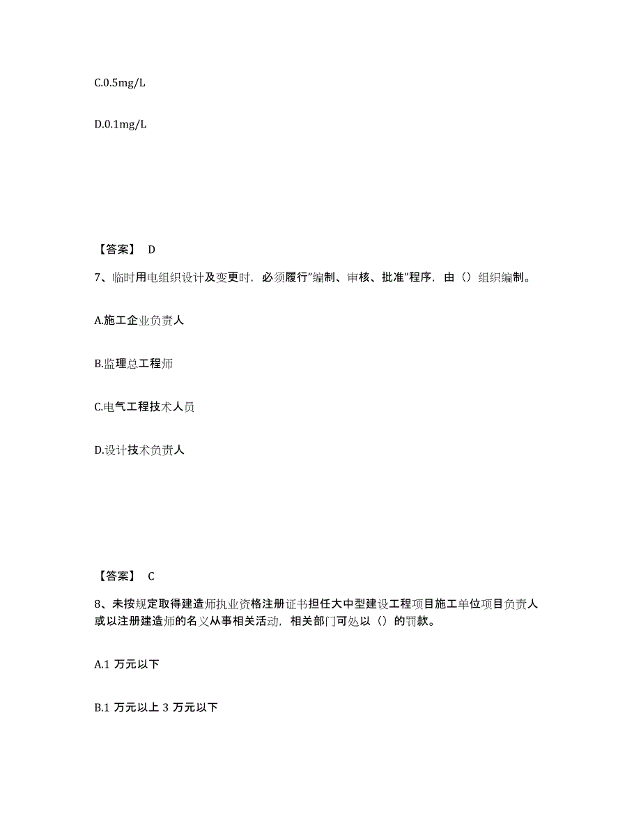 备考2025四川省自贡市荣县安全员之B证（项目负责人）过关检测试卷B卷附答案_第4页