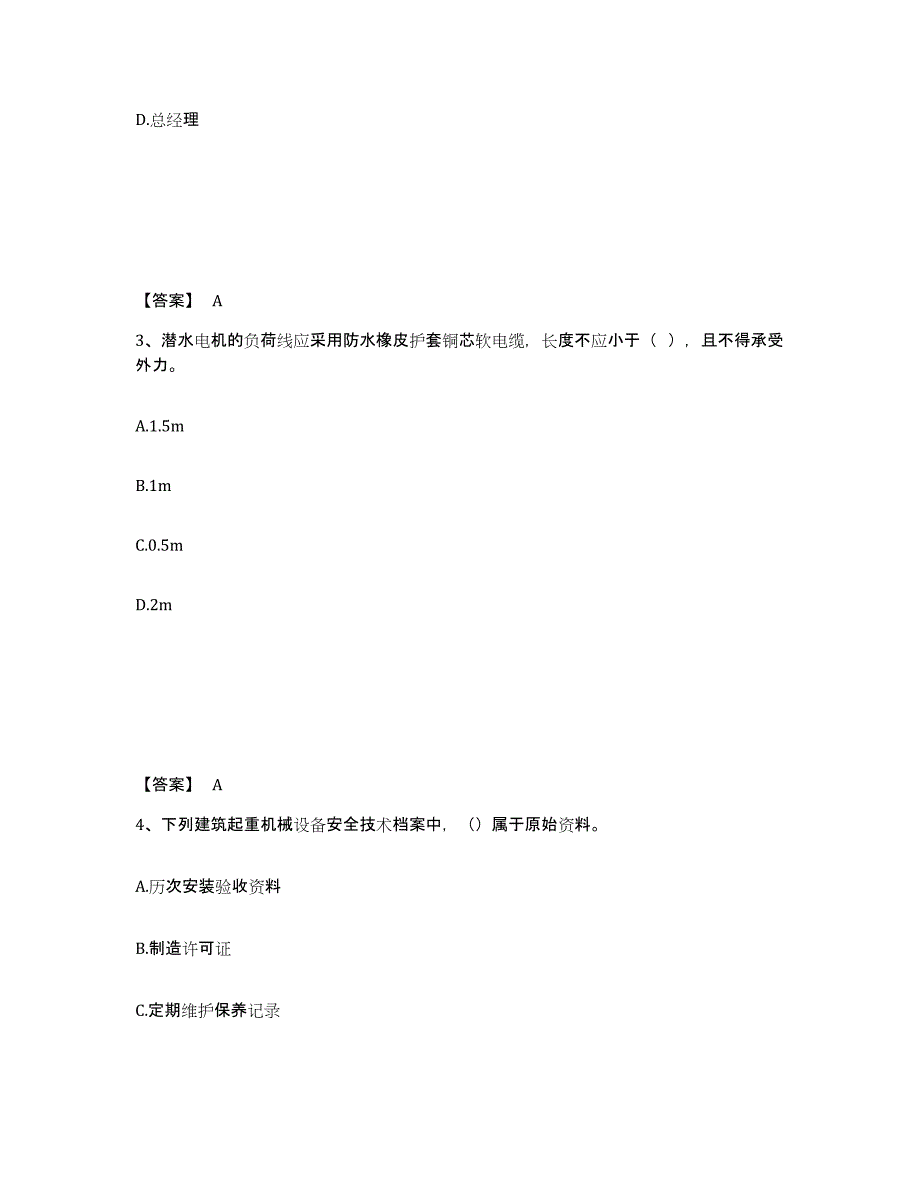 备考2025黑龙江省牡丹江市安全员之B证（项目负责人）题库练习试卷A卷附答案_第2页