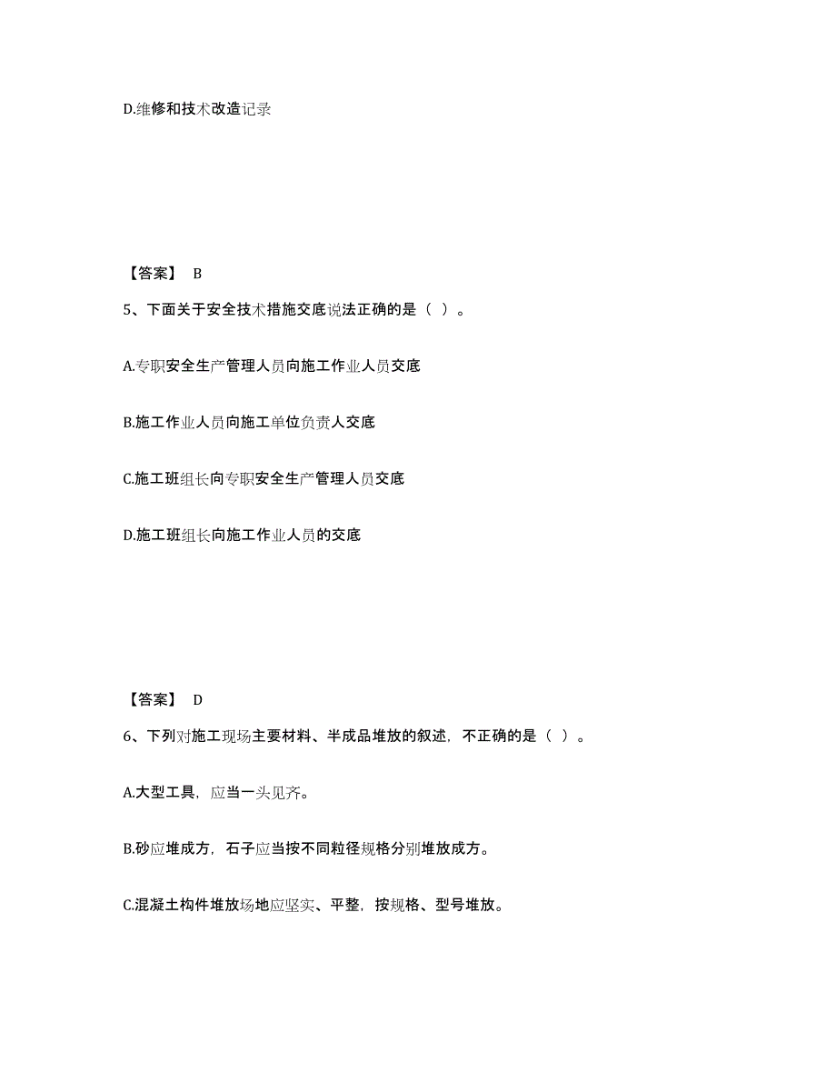 备考2025黑龙江省牡丹江市安全员之B证（项目负责人）题库练习试卷A卷附答案_第3页