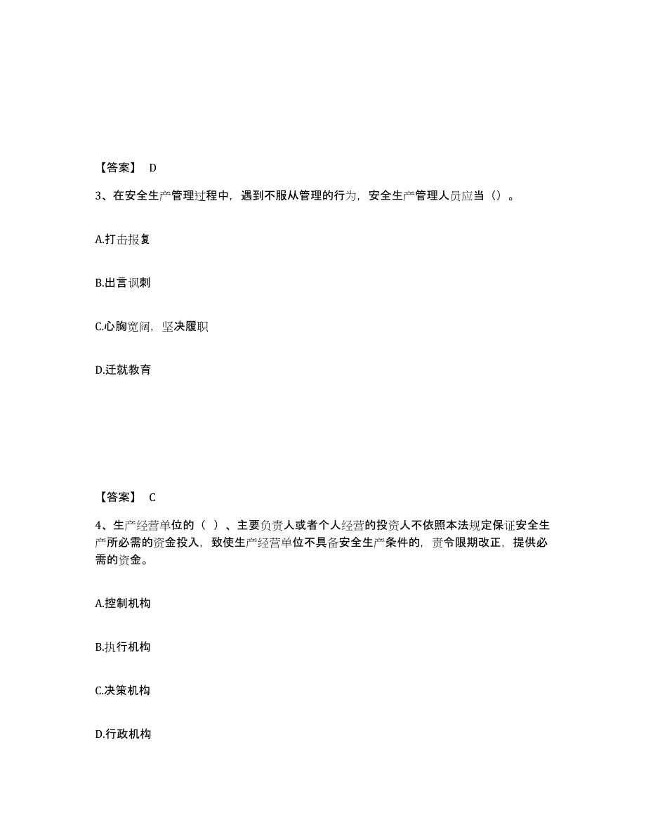 备考2025广西壮族自治区桂林市灵川县安全员之B证（项目负责人）押题练习试卷B卷附答案_第2页