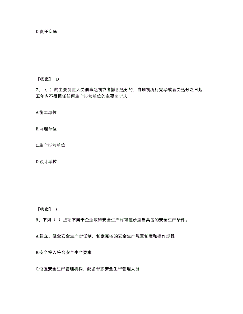 备考2025广西壮族自治区桂林市灵川县安全员之B证（项目负责人）押题练习试卷B卷附答案_第4页